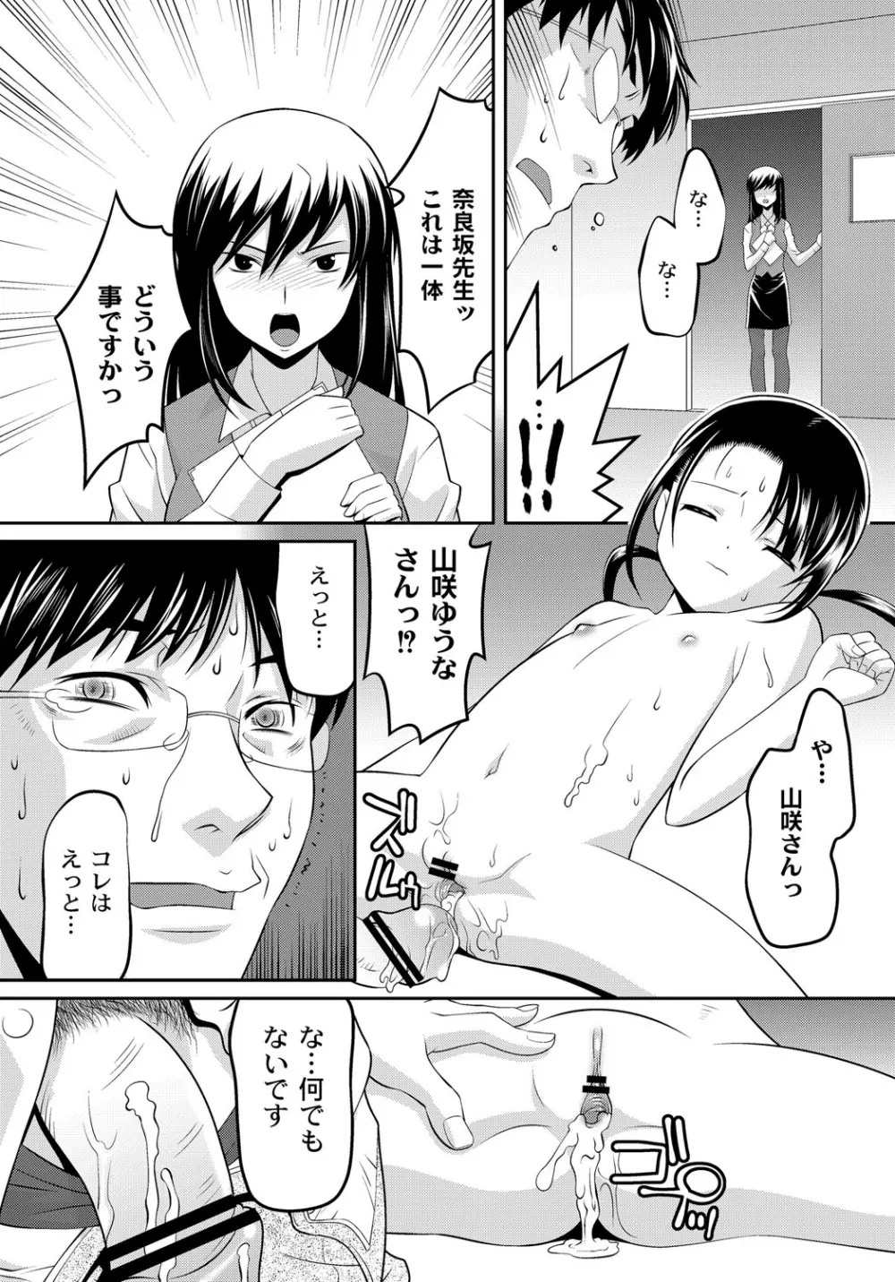 幼肉牧場 変態教師の淫虐調教 Page.22