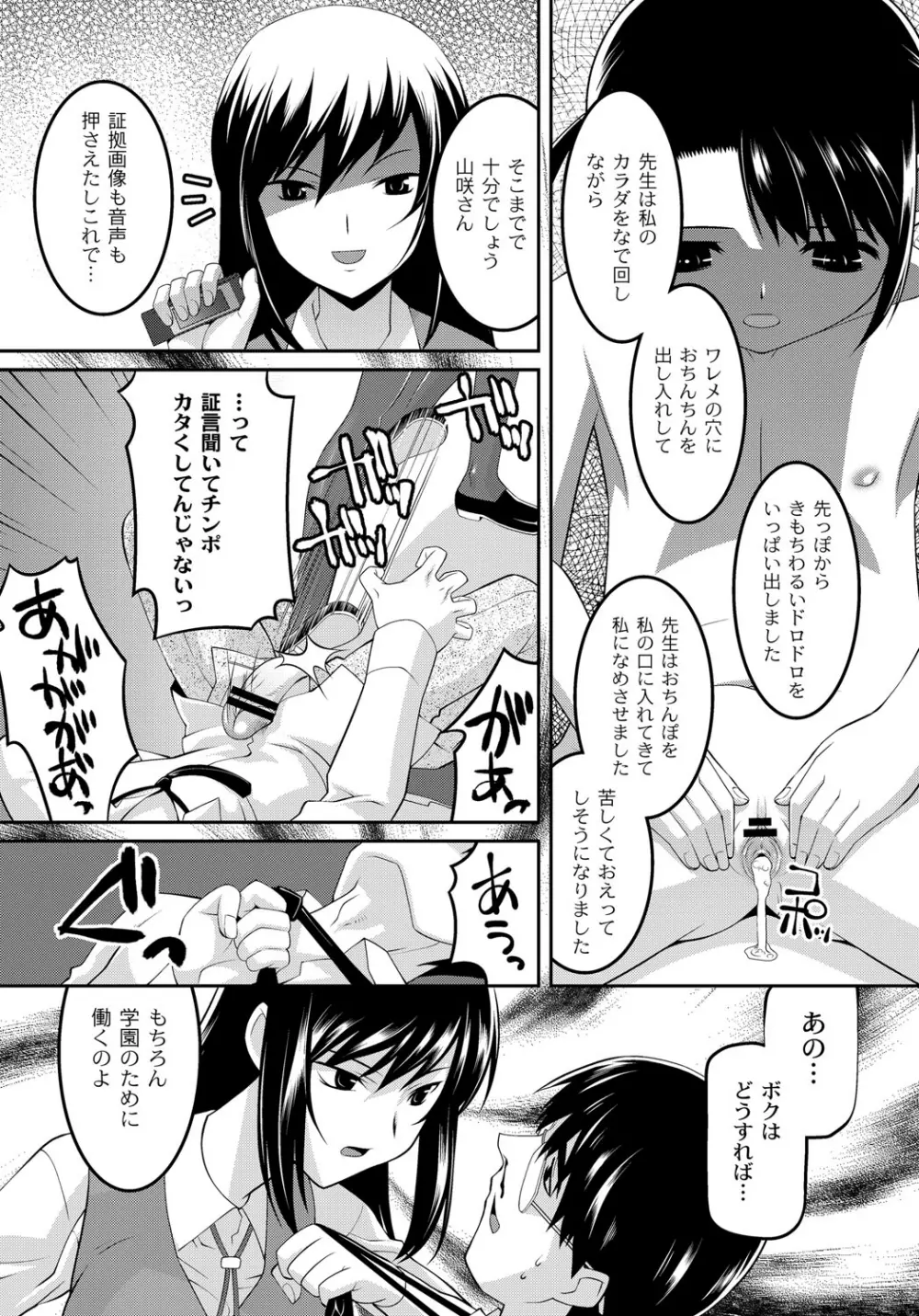 幼肉牧場 変態教師の淫虐調教 Page.27