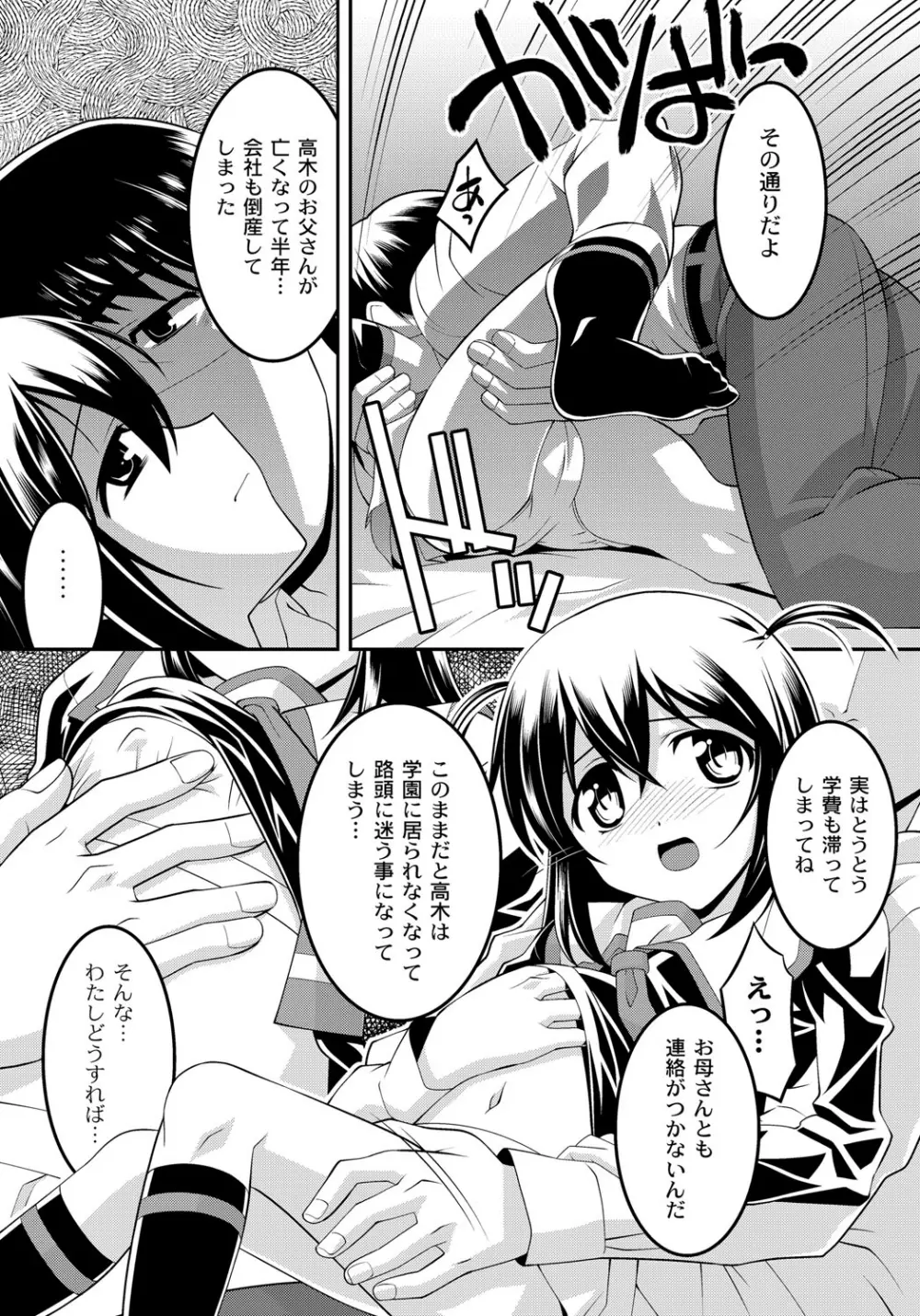 幼肉牧場 変態教師の淫虐調教 Page.29