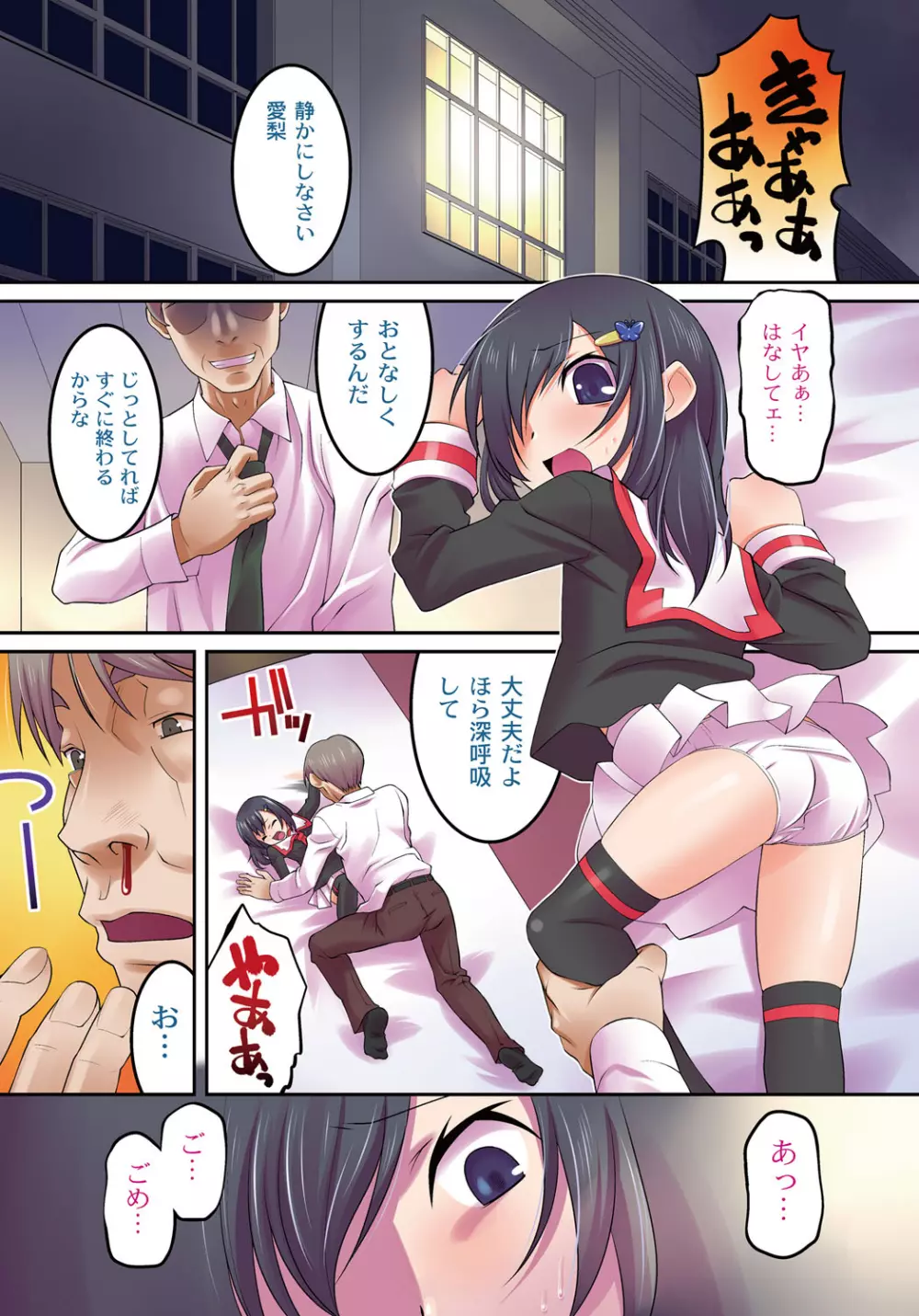 幼肉牧場 変態教師の淫虐調教 Page.3