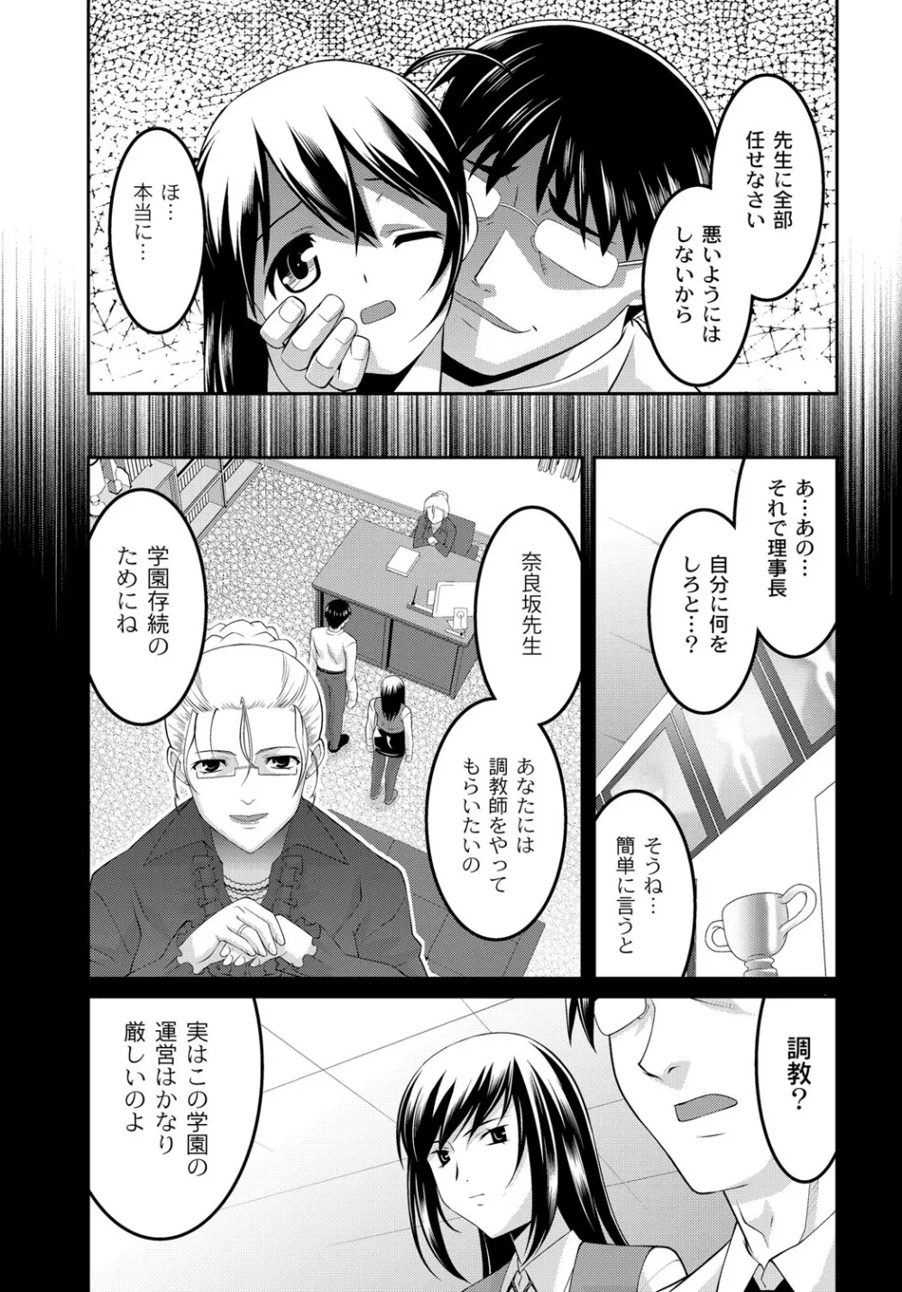 幼肉牧場 変態教師の淫虐調教 Page.30