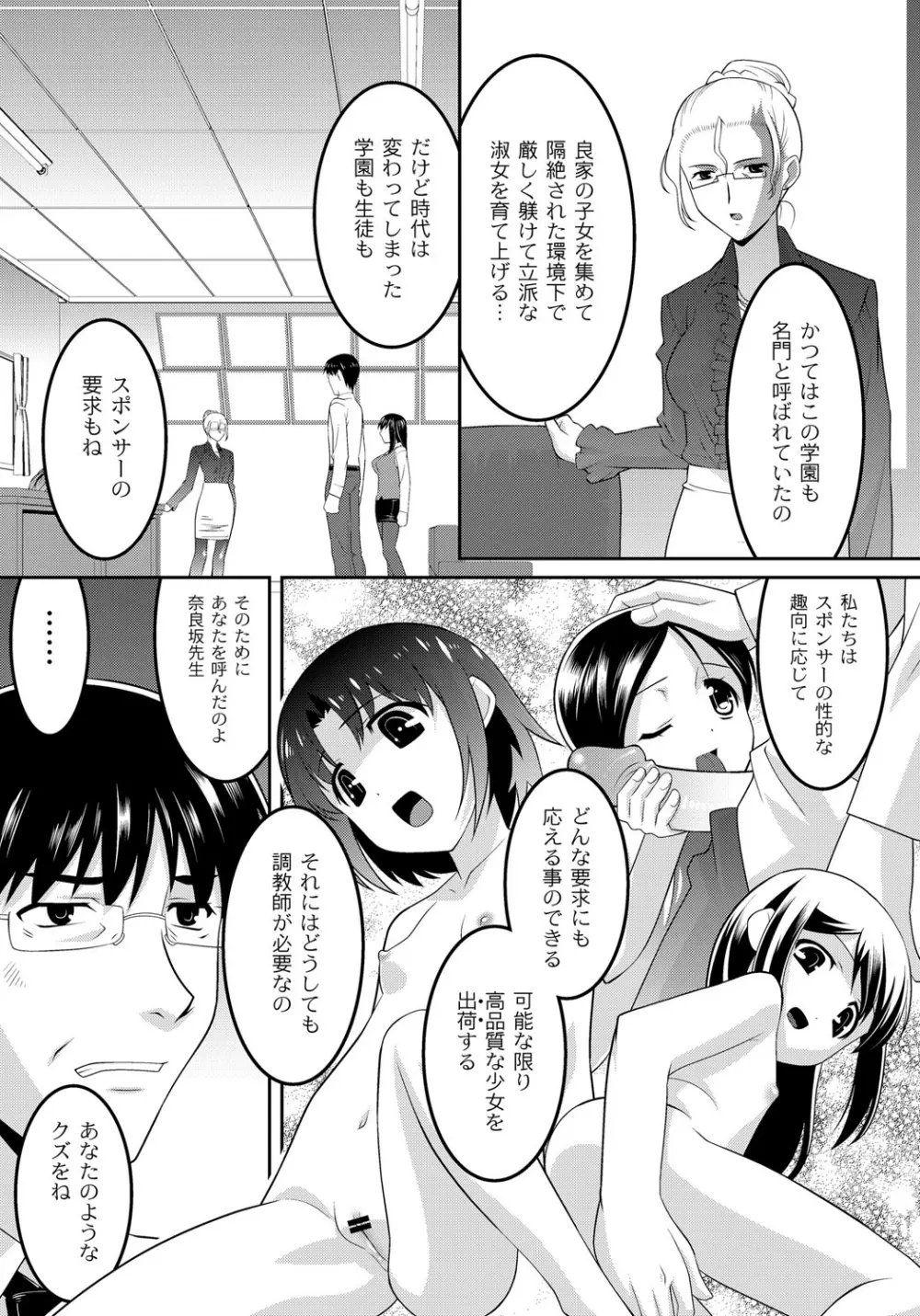 幼肉牧場 変態教師の淫虐調教 Page.31