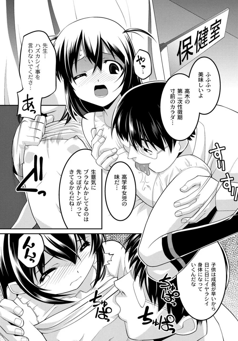 幼肉牧場 変態教師の淫虐調教 Page.32