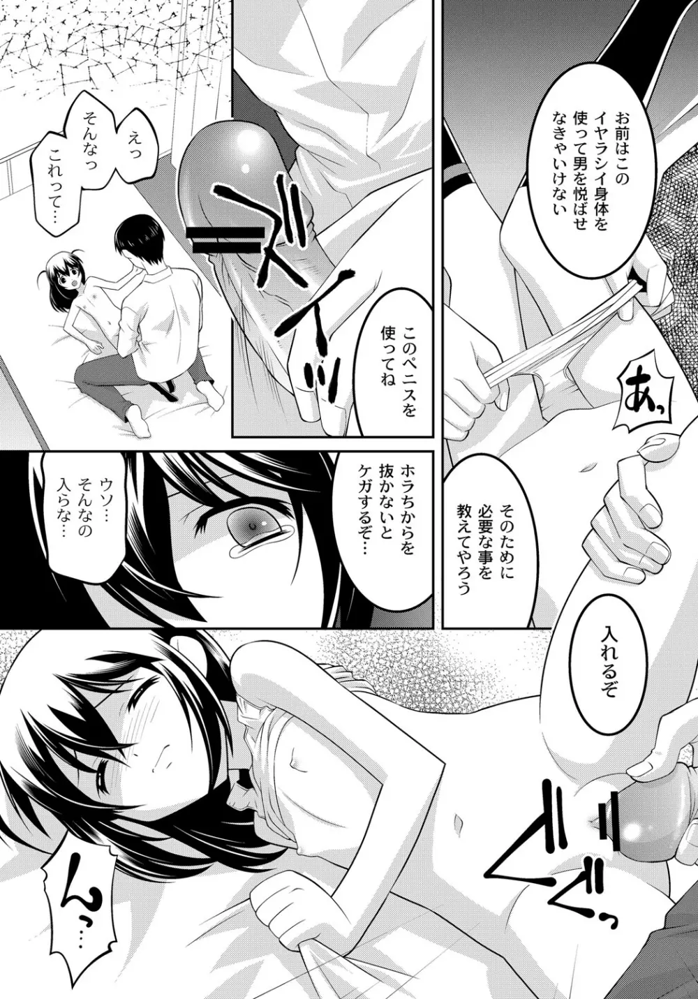幼肉牧場 変態教師の淫虐調教 Page.33