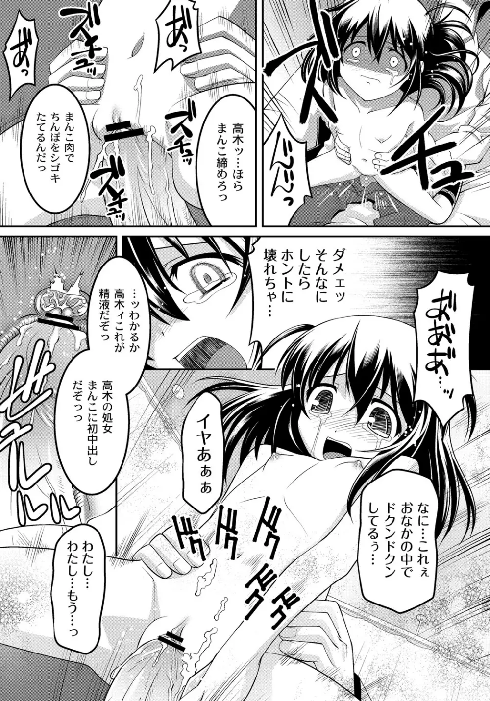 幼肉牧場 変態教師の淫虐調教 Page.37