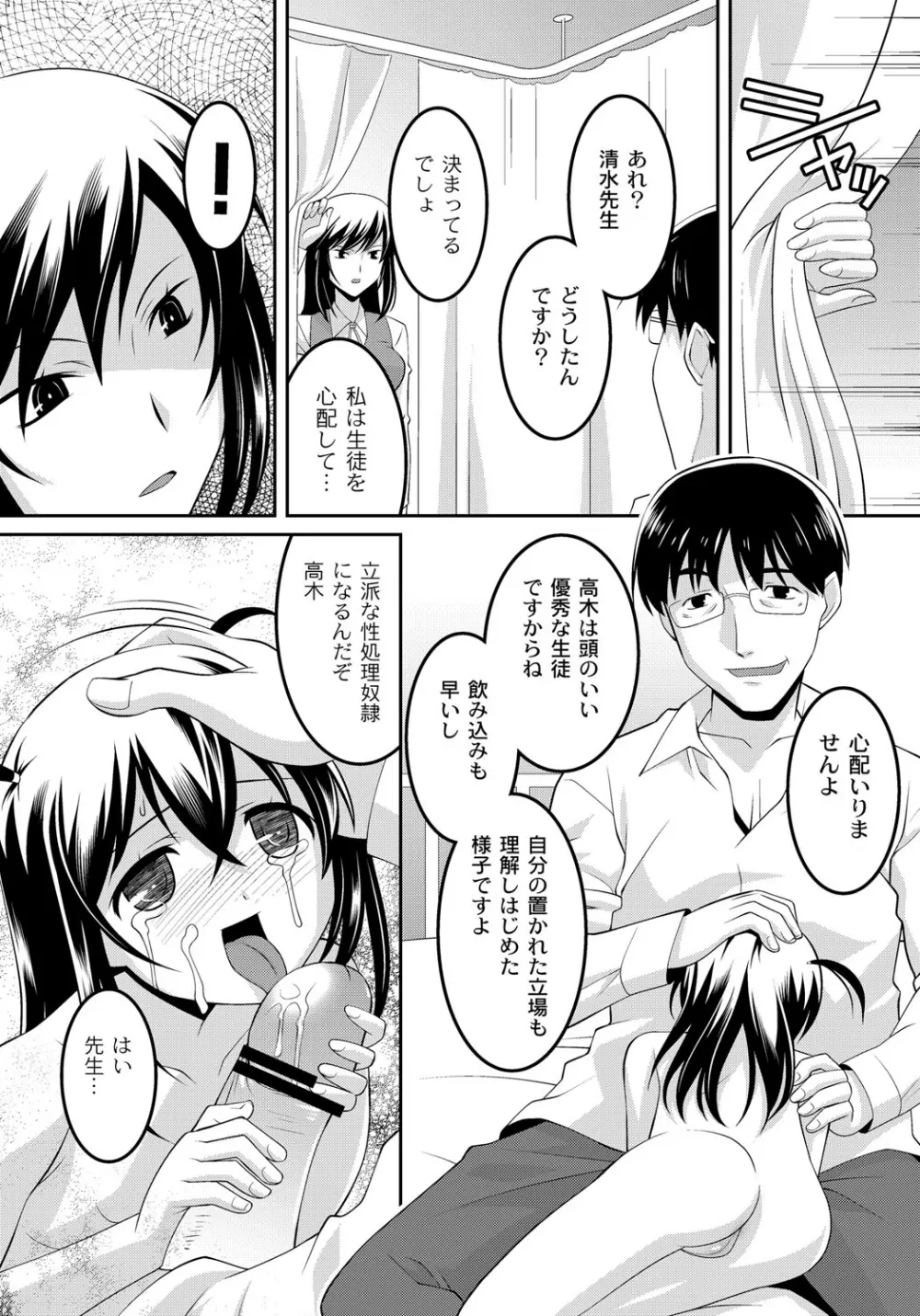 幼肉牧場 変態教師の淫虐調教 Page.38