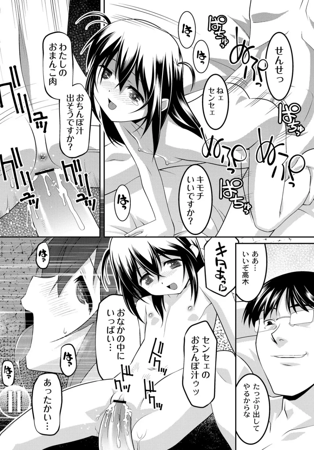 幼肉牧場 変態教師の淫虐調教 Page.39