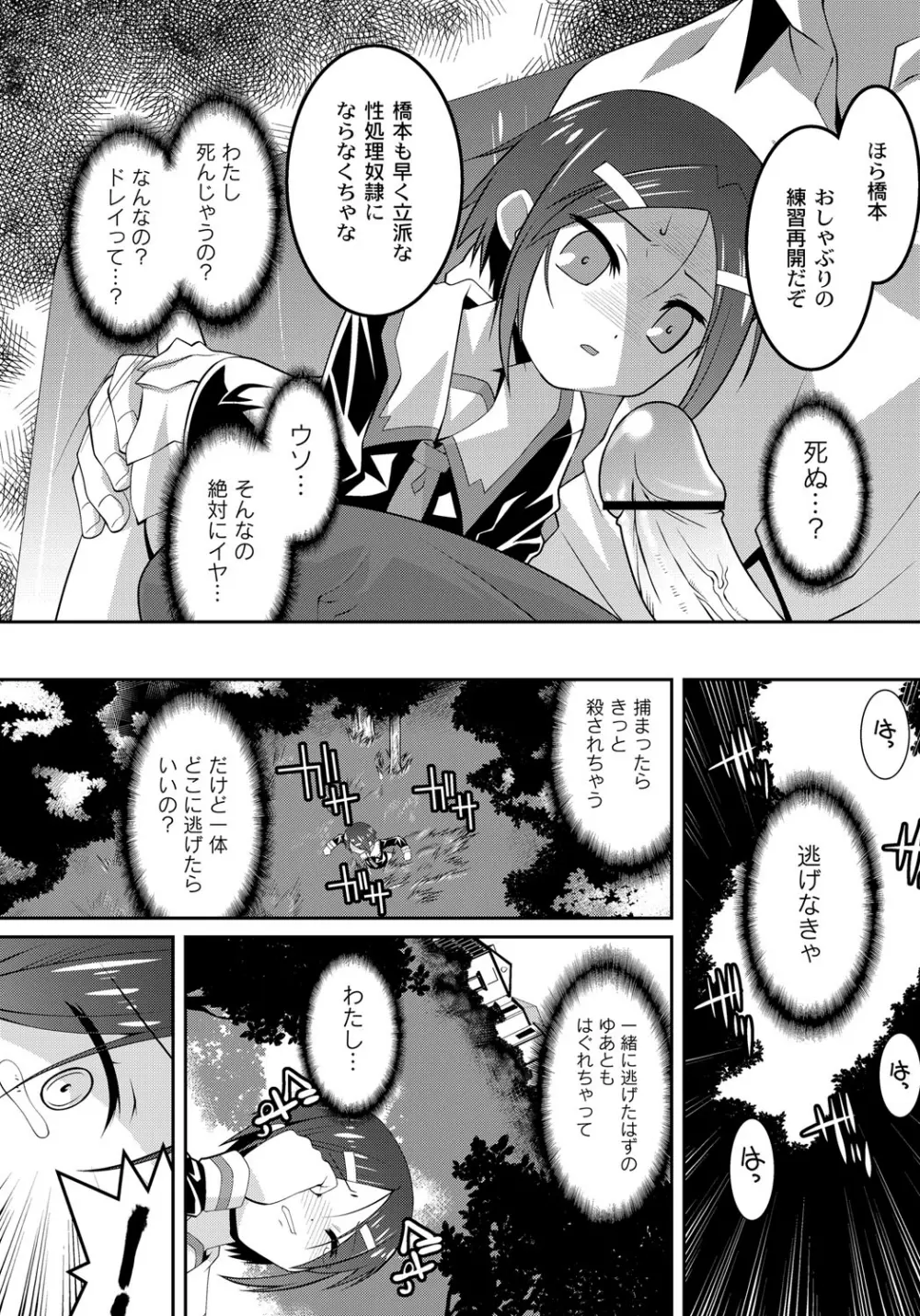 幼肉牧場 変態教師の淫虐調教 Page.42