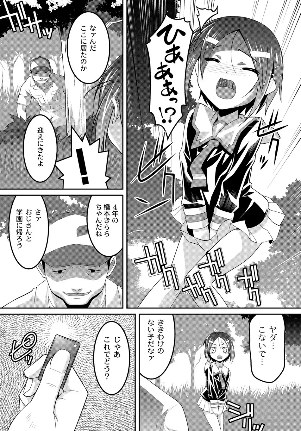 幼肉牧場 変態教師の淫虐調教 Page.43