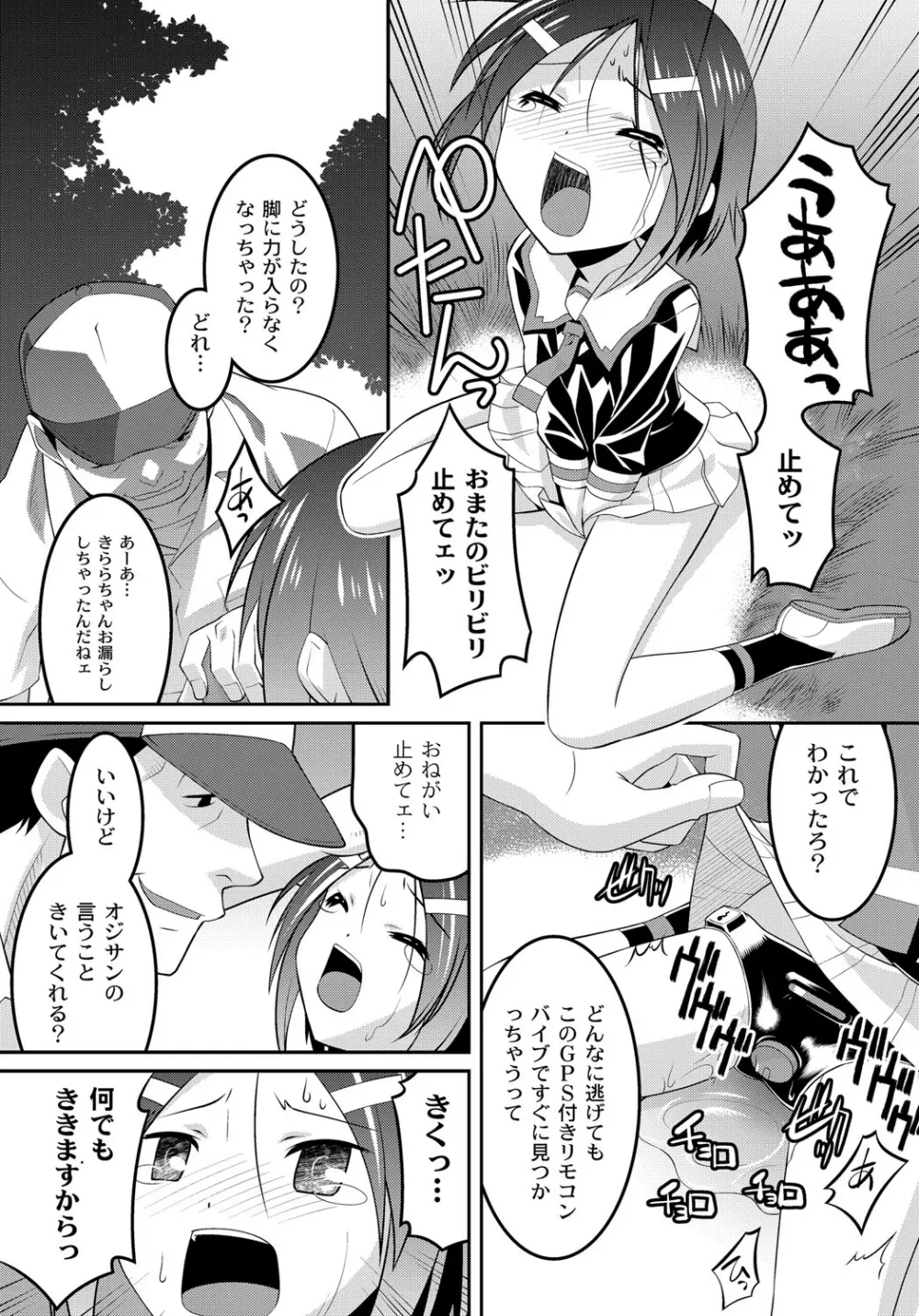 幼肉牧場 変態教師の淫虐調教 Page.44