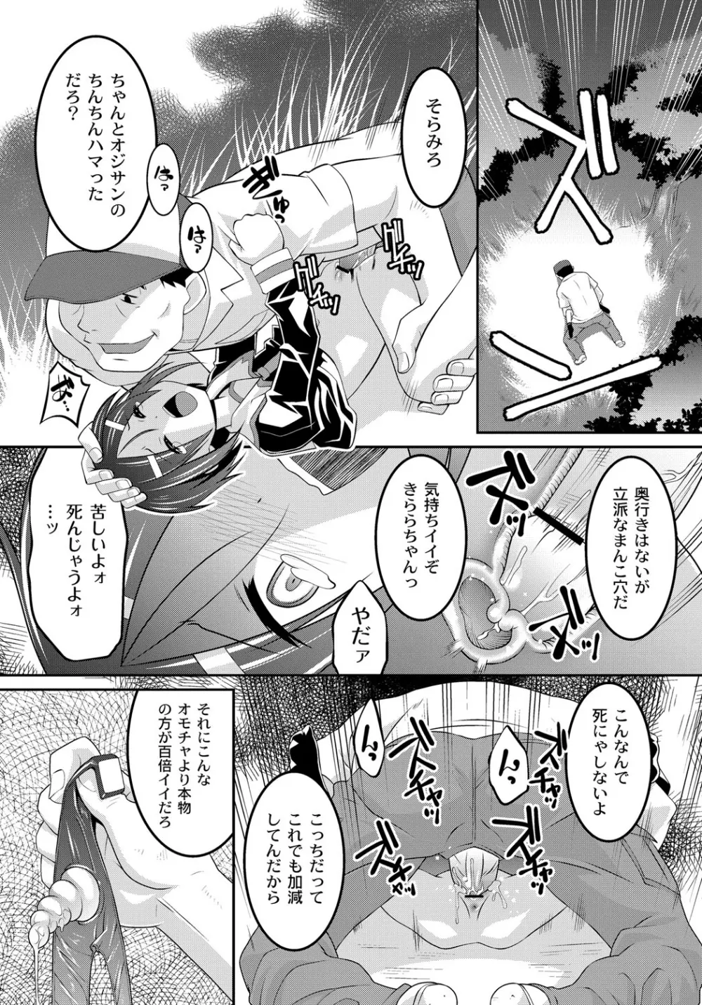 幼肉牧場 変態教師の淫虐調教 Page.47