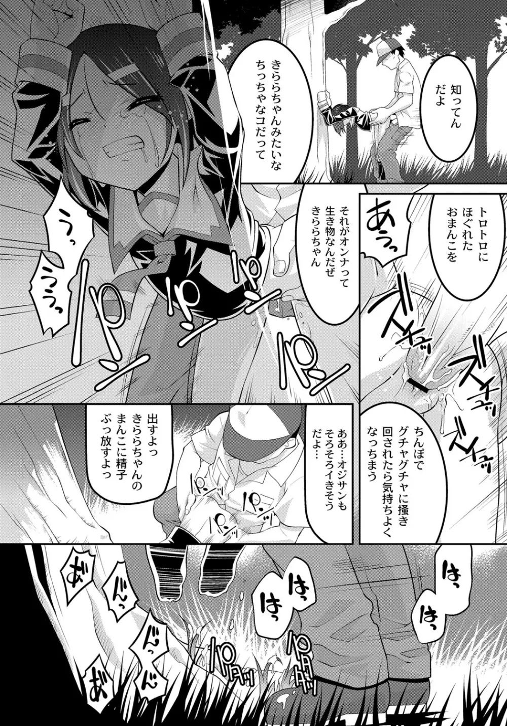 幼肉牧場 変態教師の淫虐調教 Page.48