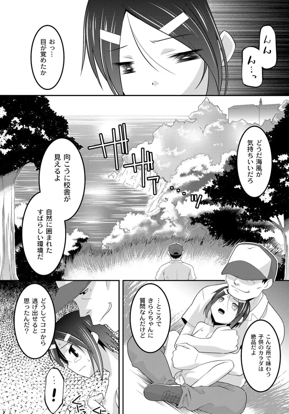幼肉牧場 変態教師の淫虐調教 Page.50