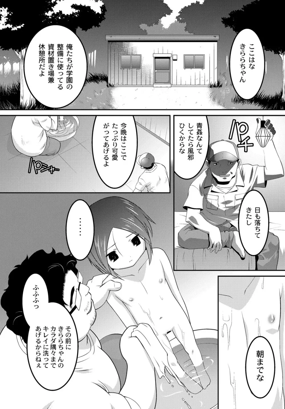 幼肉牧場 変態教師の淫虐調教 Page.56