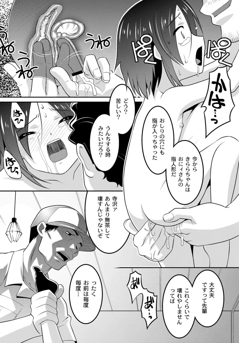 幼肉牧場 変態教師の淫虐調教 Page.63