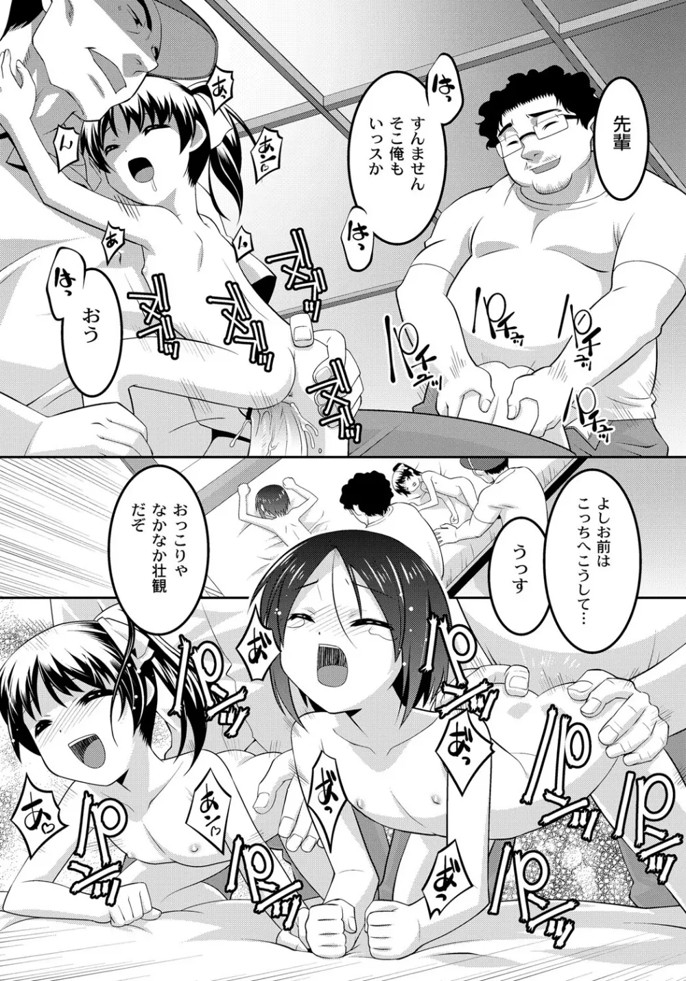幼肉牧場 変態教師の淫虐調教 Page.69