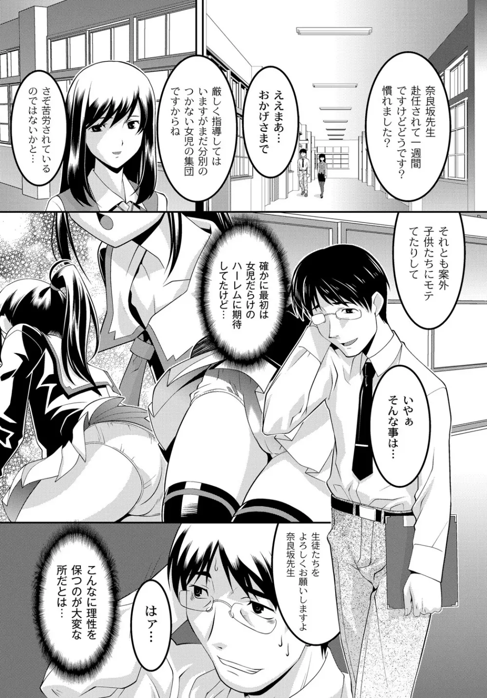 幼肉牧場 変態教師の淫虐調教 Page.7