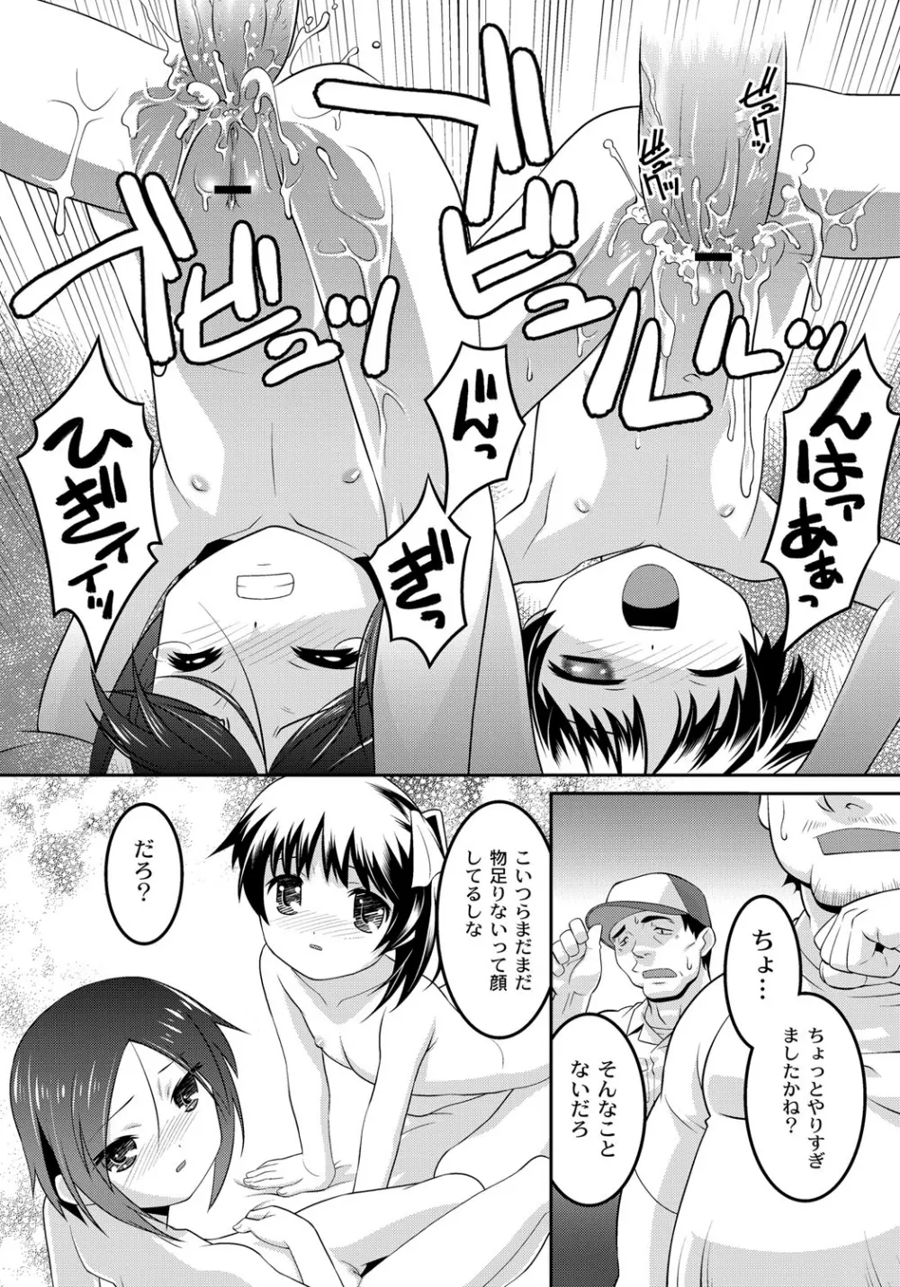幼肉牧場 変態教師の淫虐調教 Page.70