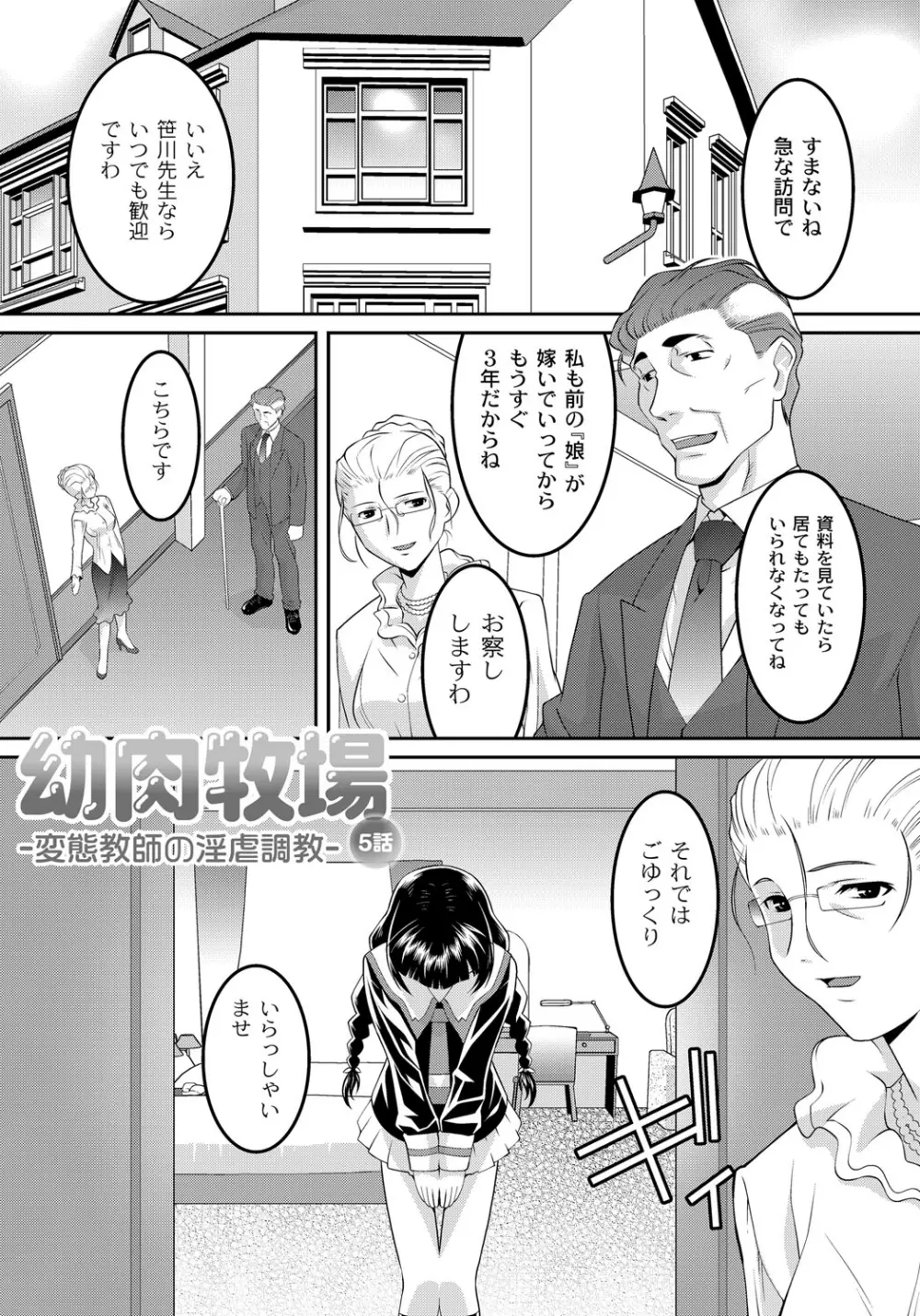 幼肉牧場 変態教師の淫虐調教 Page.71
