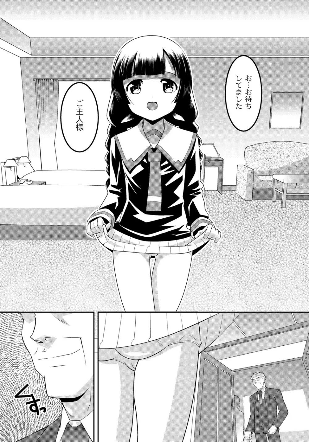 幼肉牧場 変態教師の淫虐調教 Page.72
