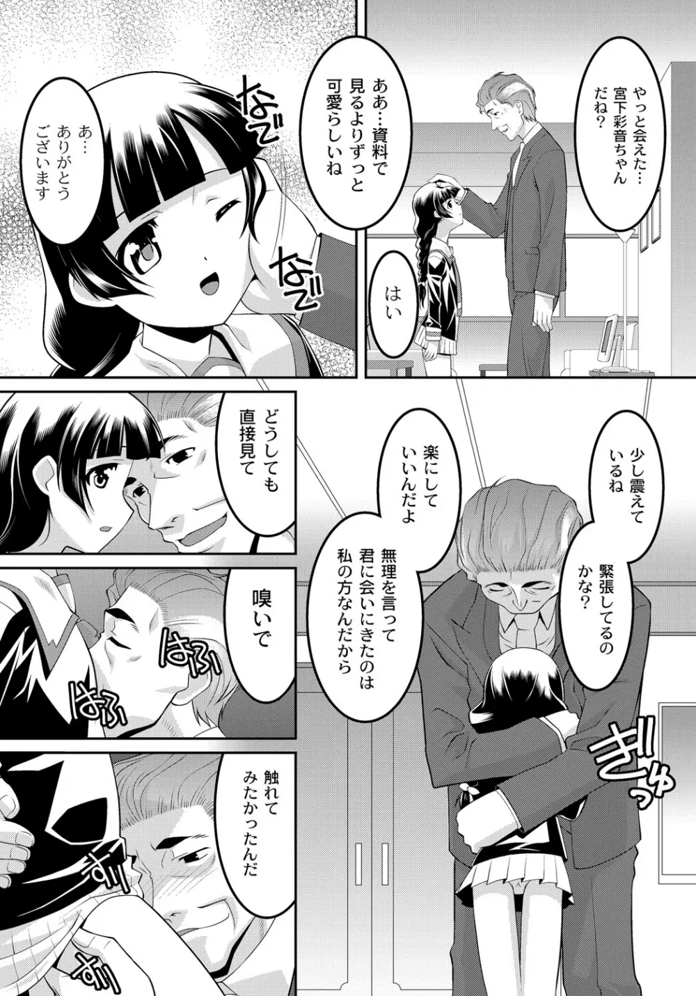 幼肉牧場 変態教師の淫虐調教 Page.73