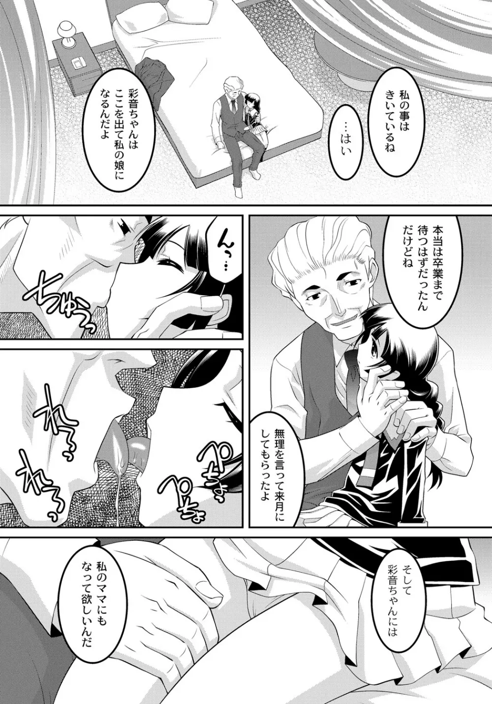 幼肉牧場 変態教師の淫虐調教 Page.74