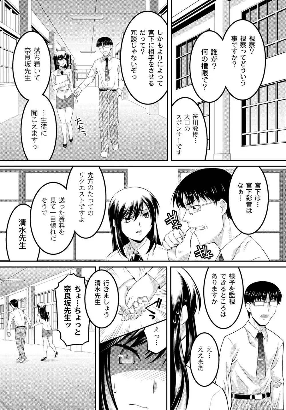 幼肉牧場 変態教師の淫虐調教 Page.75