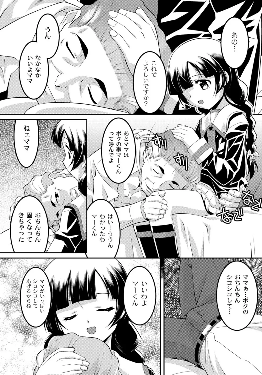 幼肉牧場 変態教師の淫虐調教 Page.76