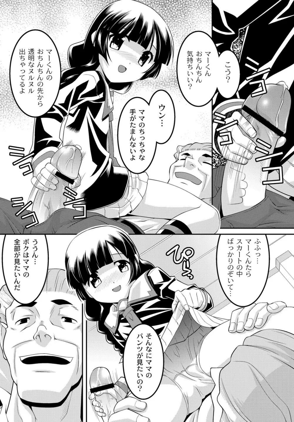 幼肉牧場 変態教師の淫虐調教 Page.77