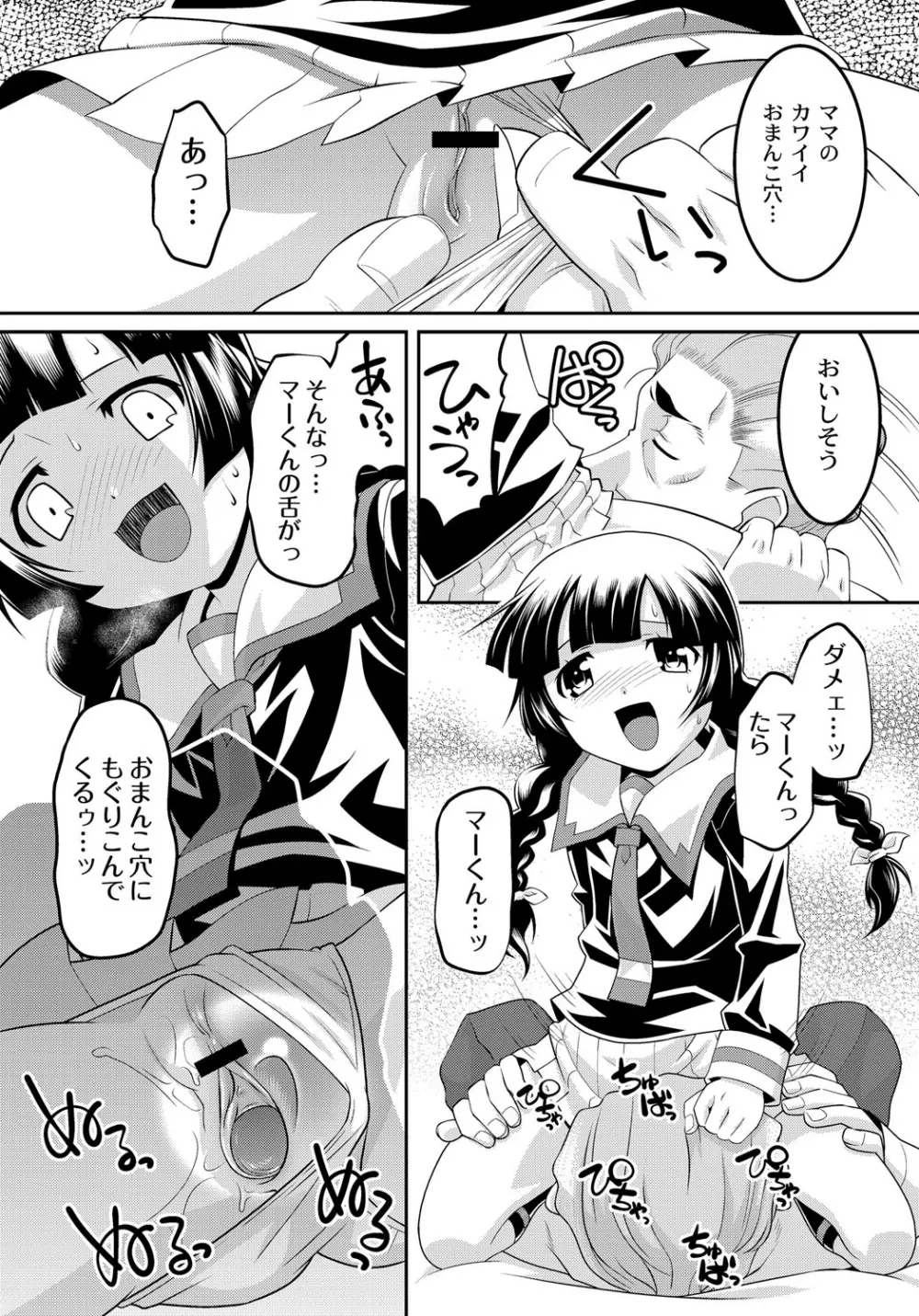 幼肉牧場 変態教師の淫虐調教 Page.78
