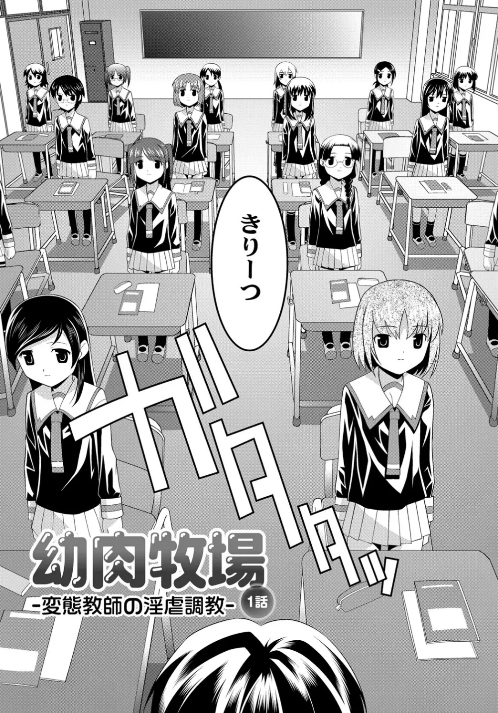 幼肉牧場 変態教師の淫虐調教 Page.8