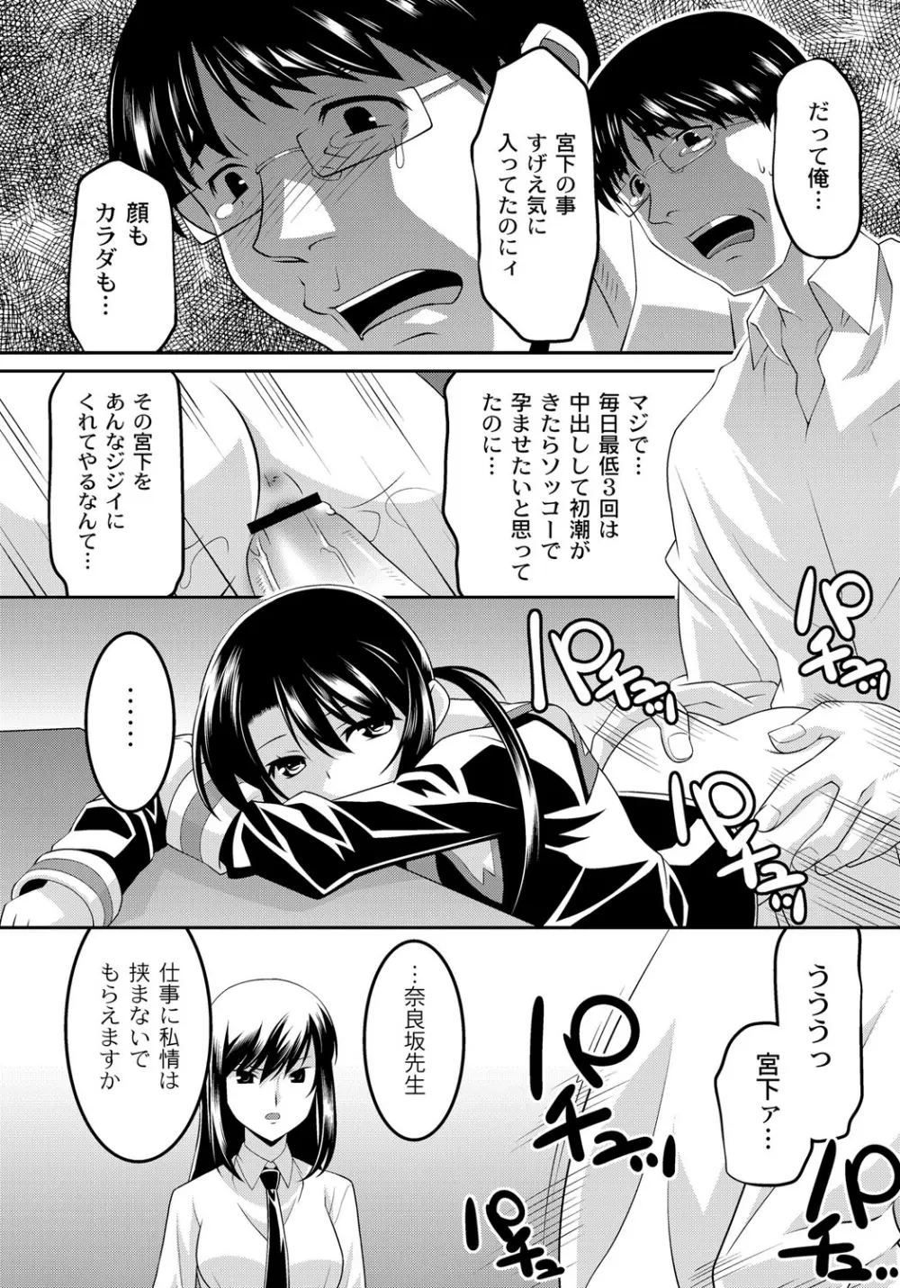 幼肉牧場 変態教師の淫虐調教 Page.80