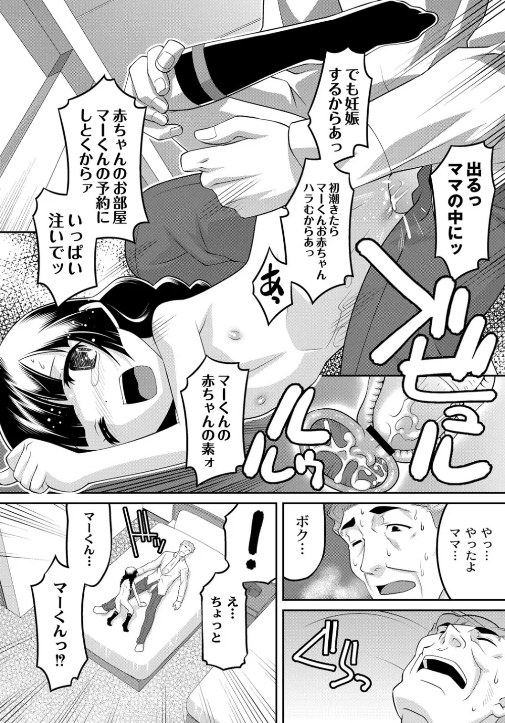 幼肉牧場 変態教師の淫虐調教 Page.85