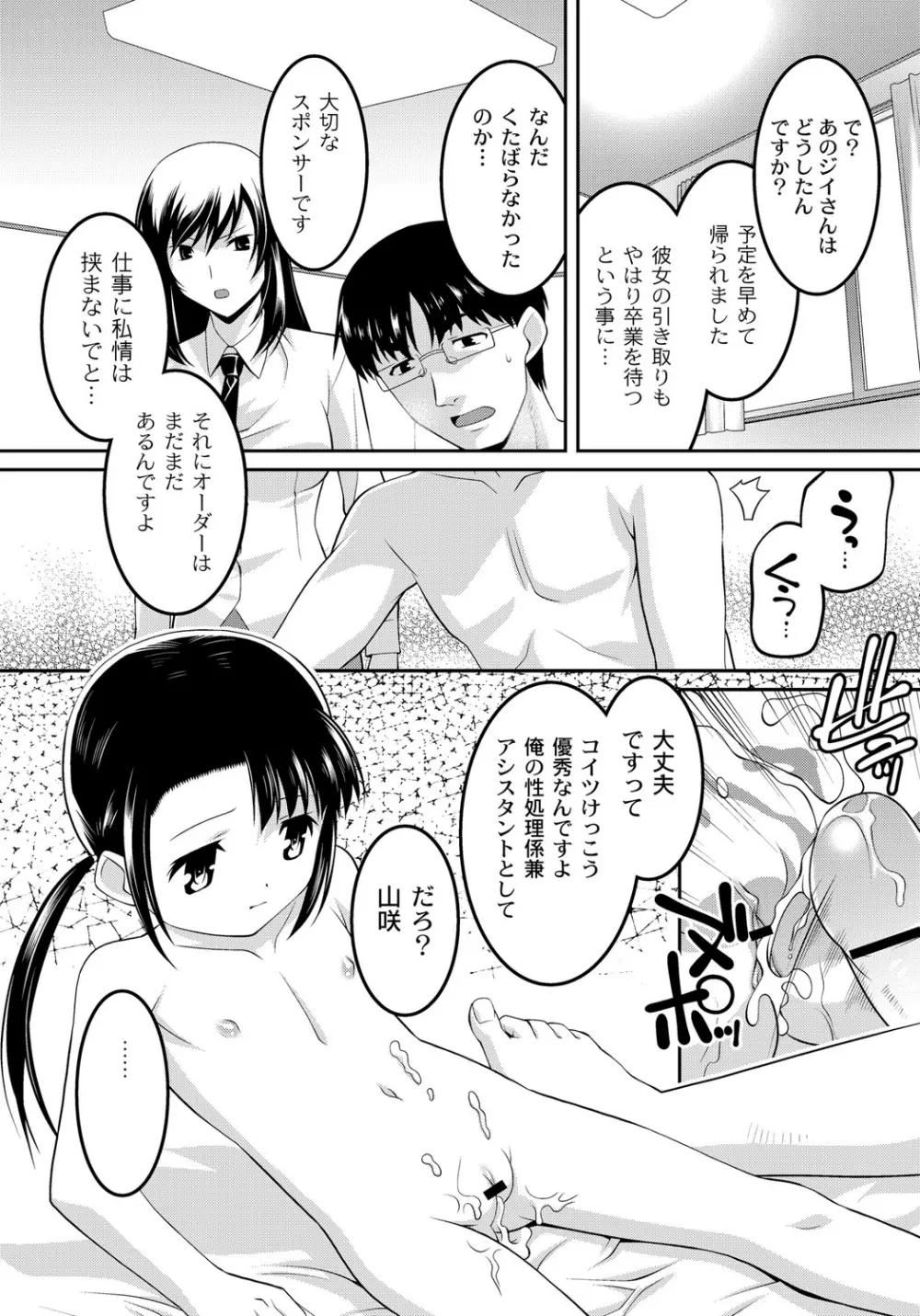 幼肉牧場 変態教師の淫虐調教 Page.86