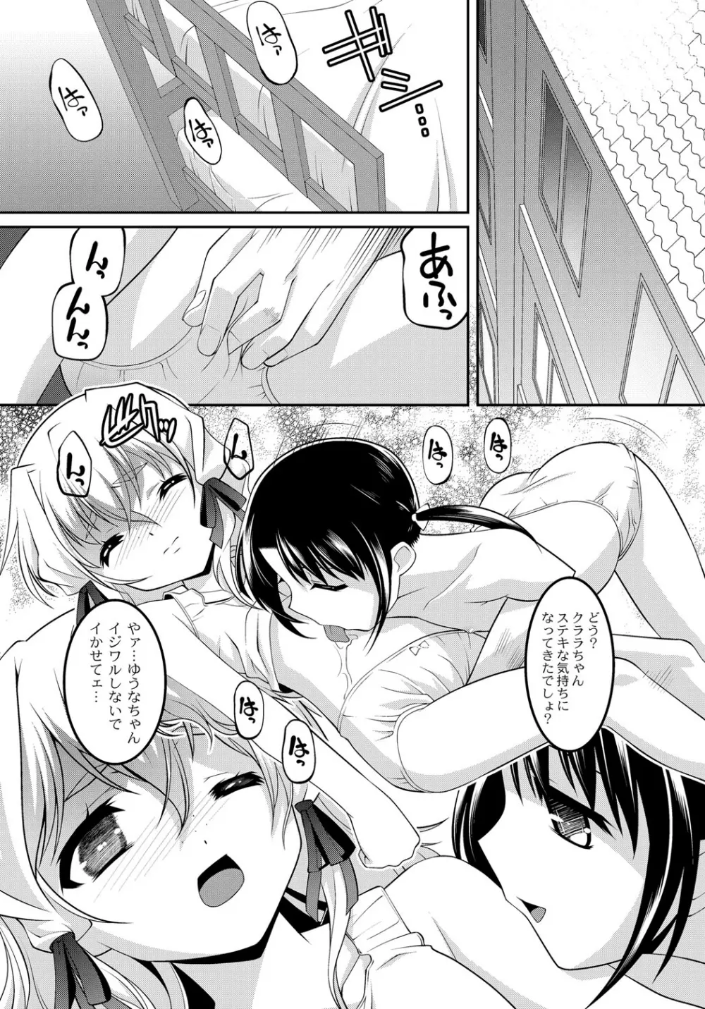 幼肉牧場 変態教師の淫虐調教 Page.87