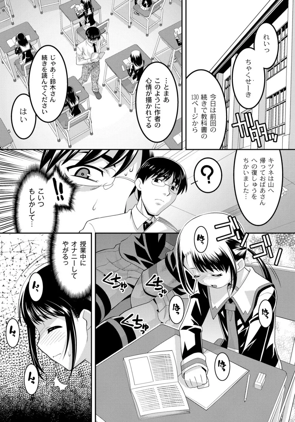 幼肉牧場 変態教師の淫虐調教 Page.9