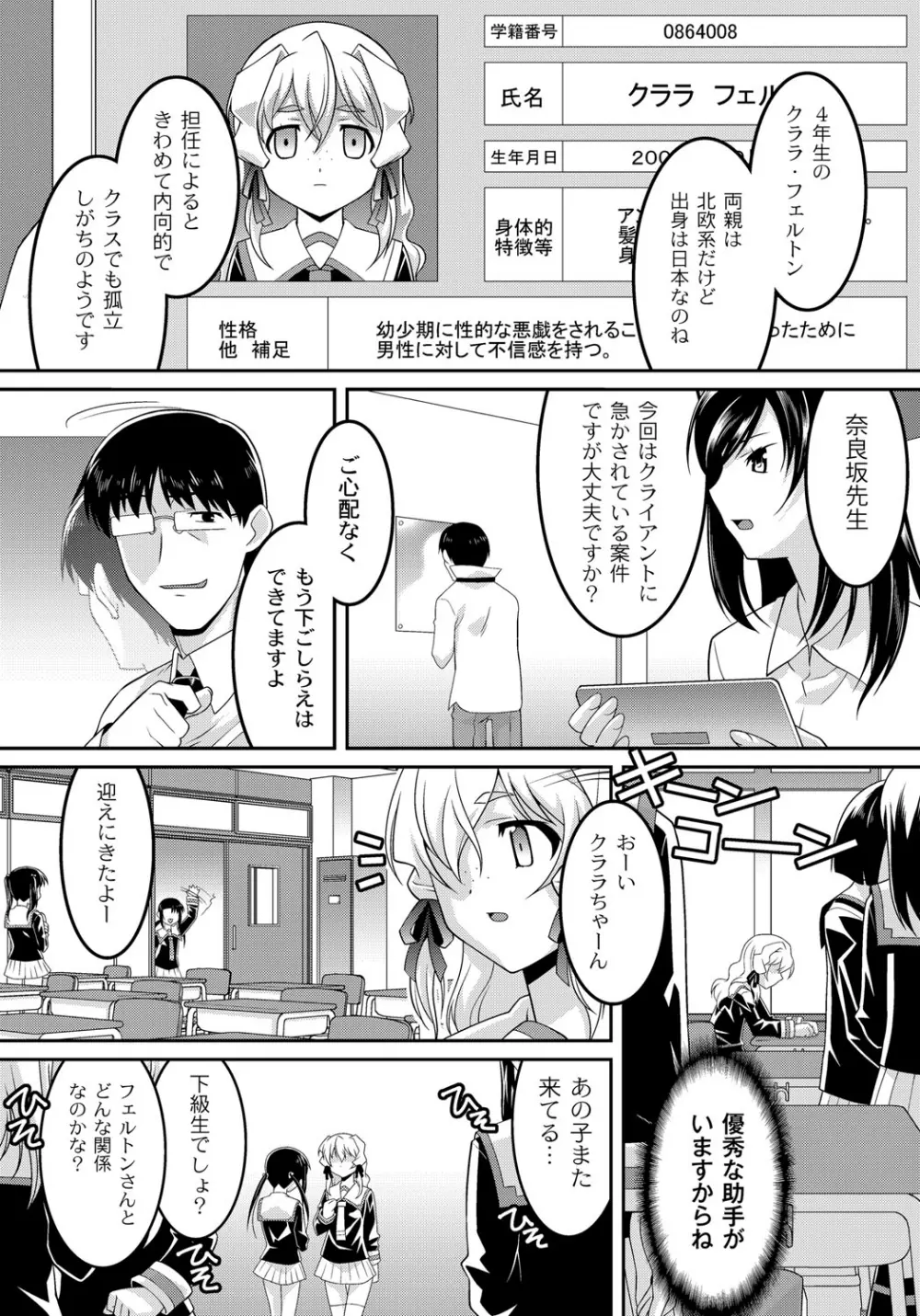 幼肉牧場 変態教師の淫虐調教 Page.90