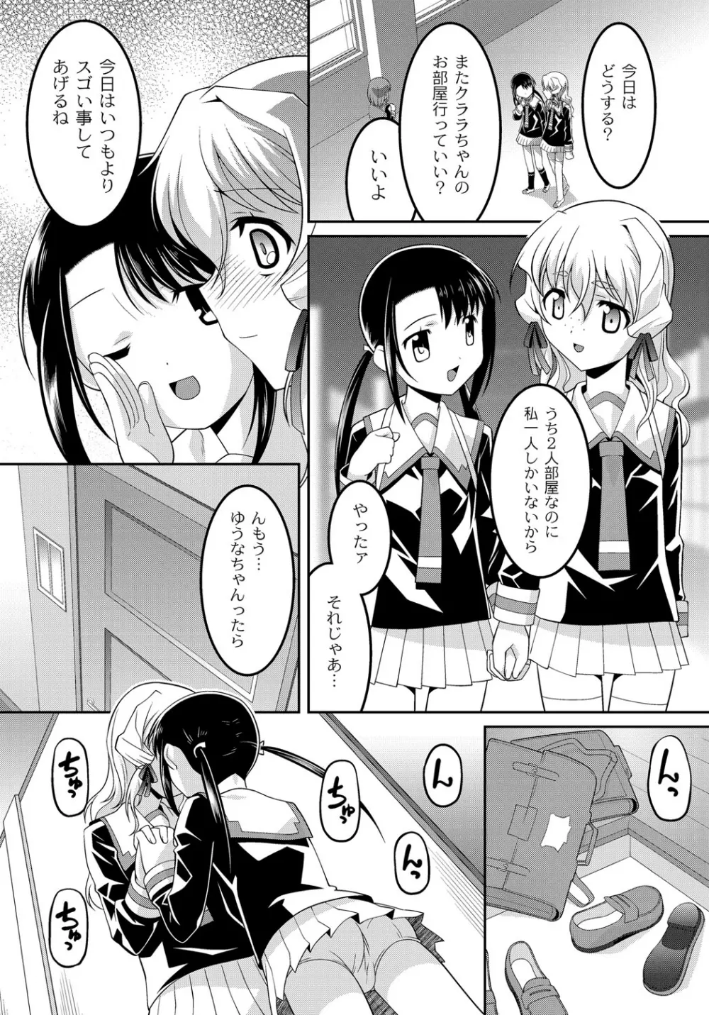 幼肉牧場 変態教師の淫虐調教 Page.91