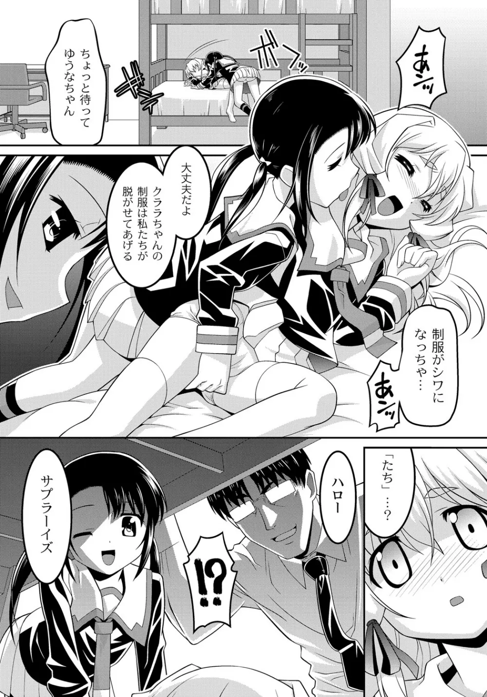 幼肉牧場 変態教師の淫虐調教 Page.92