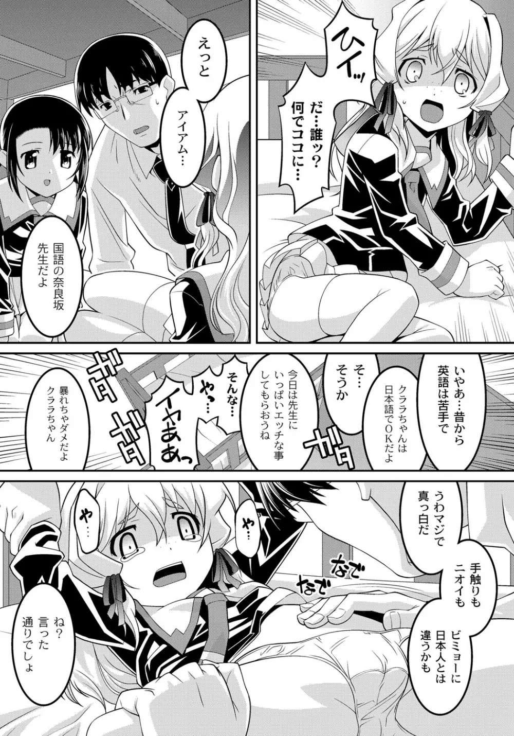 幼肉牧場 変態教師の淫虐調教 Page.93