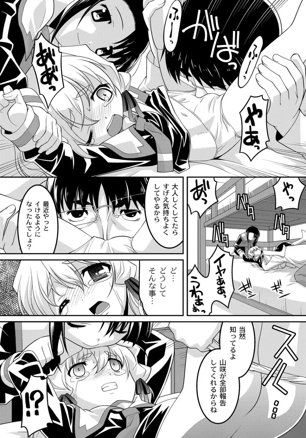 幼肉牧場 変態教師の淫虐調教 Page.94