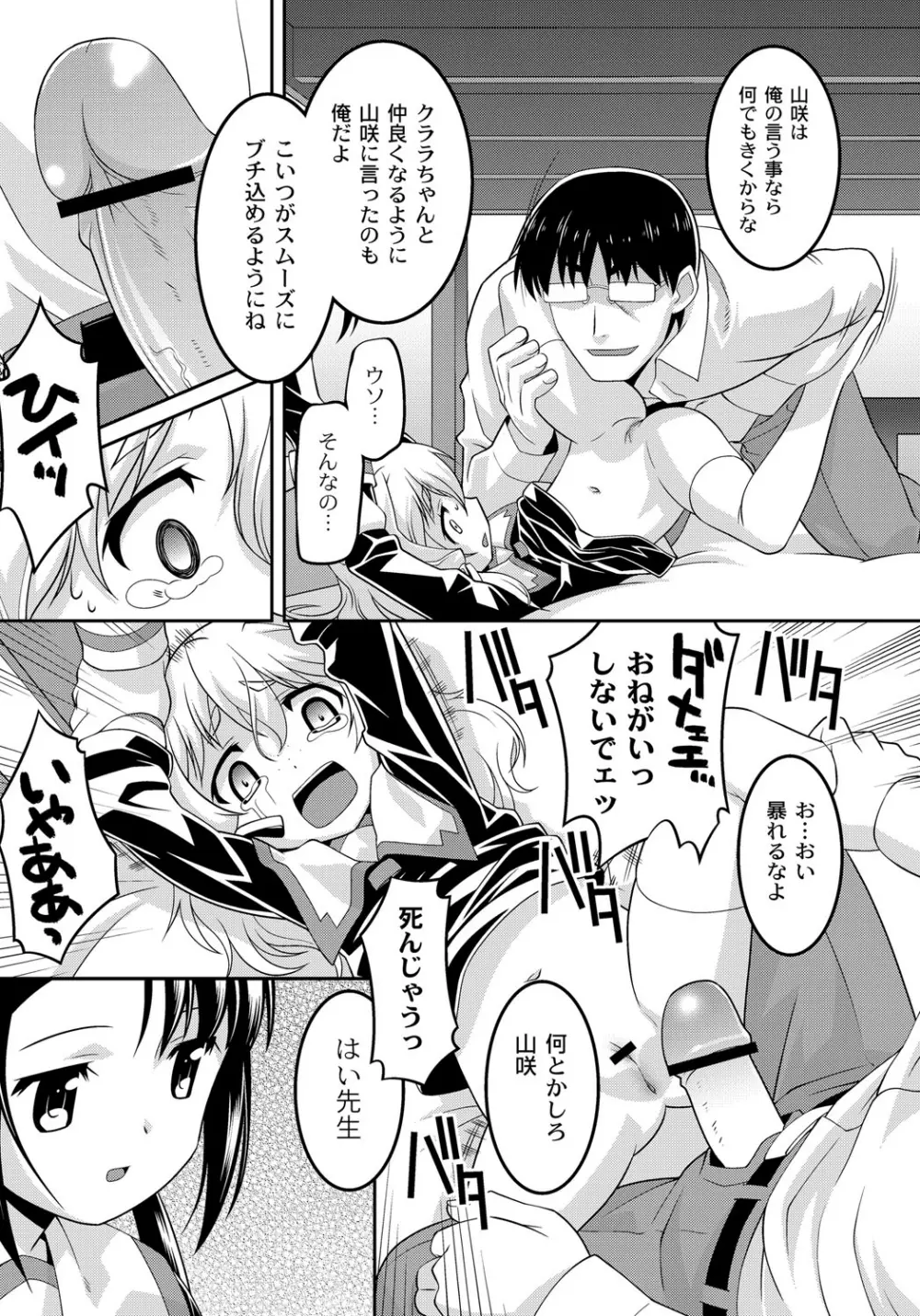 幼肉牧場 変態教師の淫虐調教 Page.95
