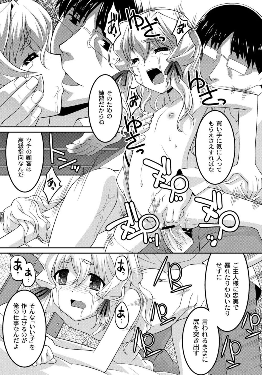 幼肉牧場 変態教師の淫虐調教 Page.99