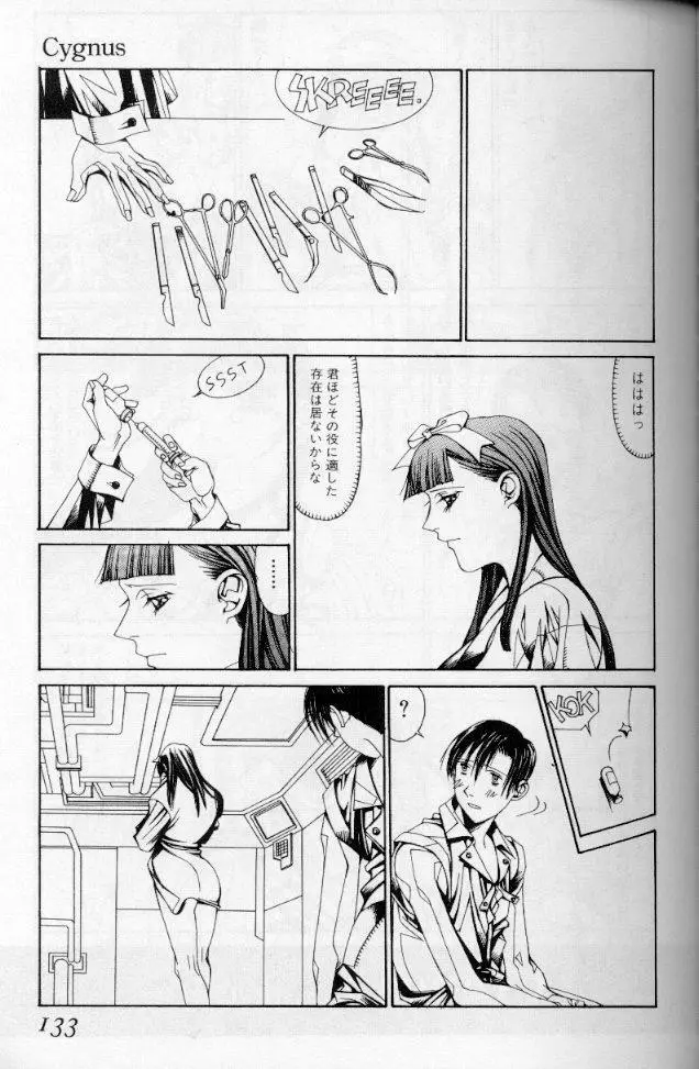 -蠍の火-アルコールラムプの銀河鉄道(下) Page.100