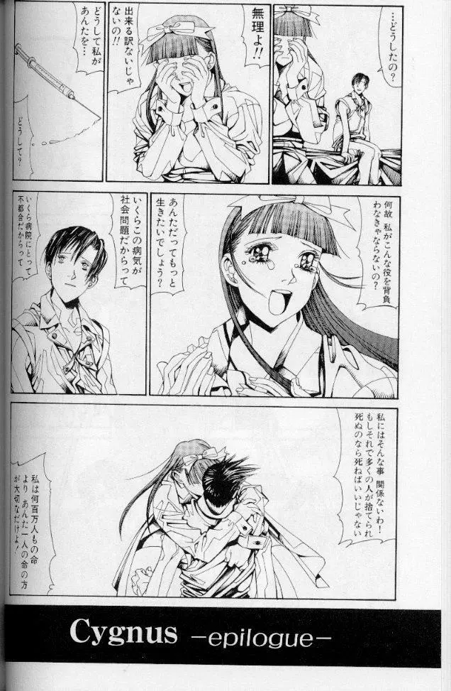 -蠍の火-アルコールラムプの銀河鉄道(下) Page.101