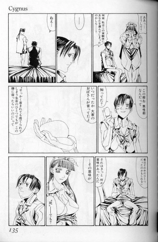 -蠍の火-アルコールラムプの銀河鉄道(下) Page.102