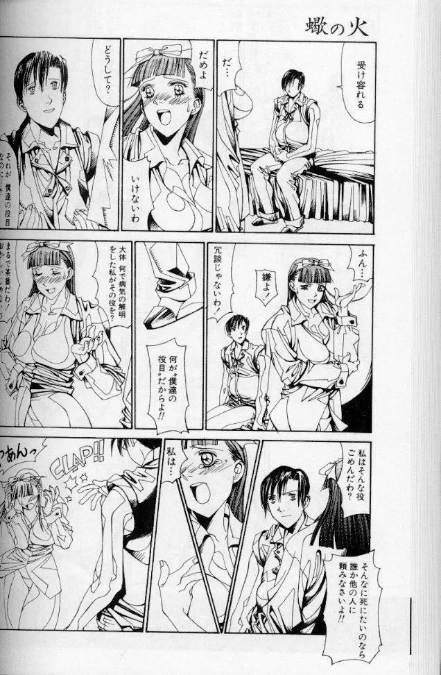 -蠍の火-アルコールラムプの銀河鉄道(下) Page.103