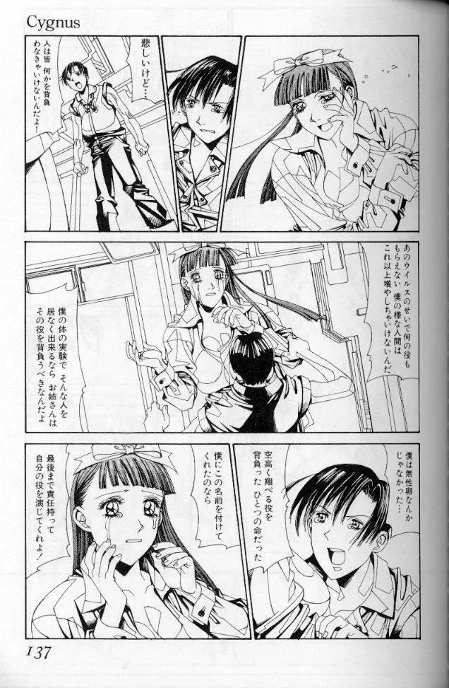 -蠍の火-アルコールラムプの銀河鉄道(下) Page.104