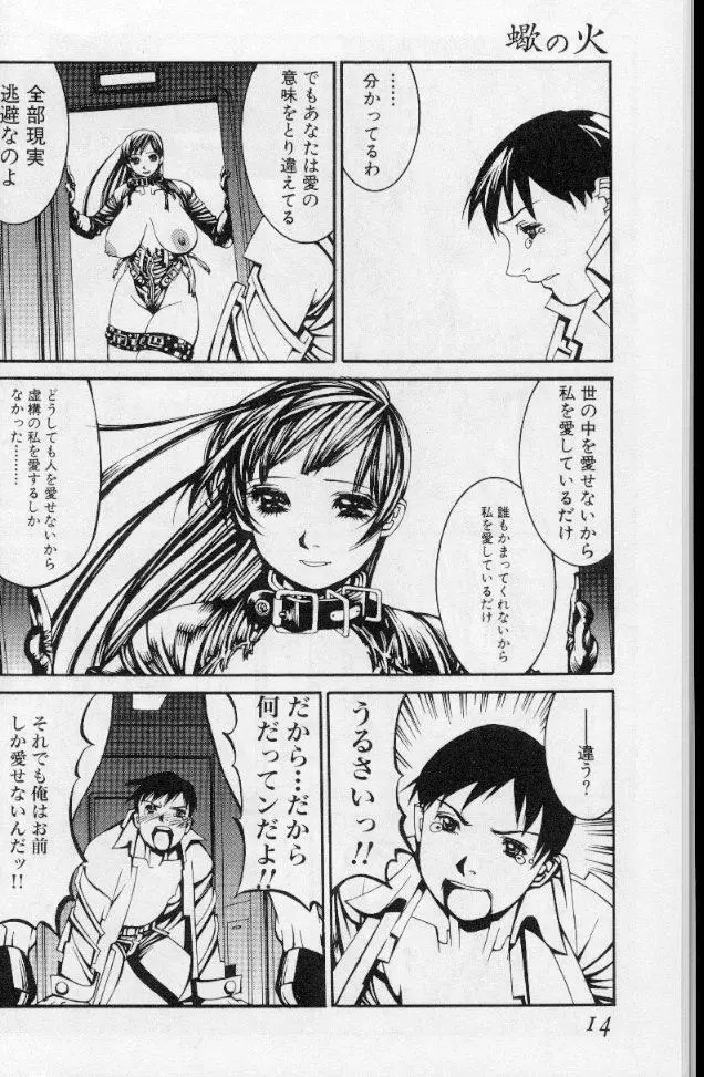 -蠍の火-アルコールラムプの銀河鉄道(下) Page.11