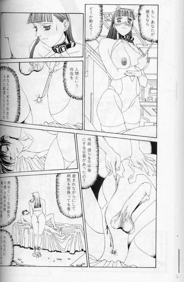 -蠍の火-アルコールラムプの銀河鉄道(下) Page.115